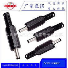 DC���^�M�bʽ3.5*1.1ֱ���Դ�m�������^DC3511�b��ʽ ���^�����M