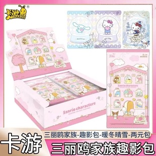 Genuine Card Tour Sanrio Family Card Meng Meng Collection Card Fun Shadow Pack Warm Winter Snow Animation Blind Box