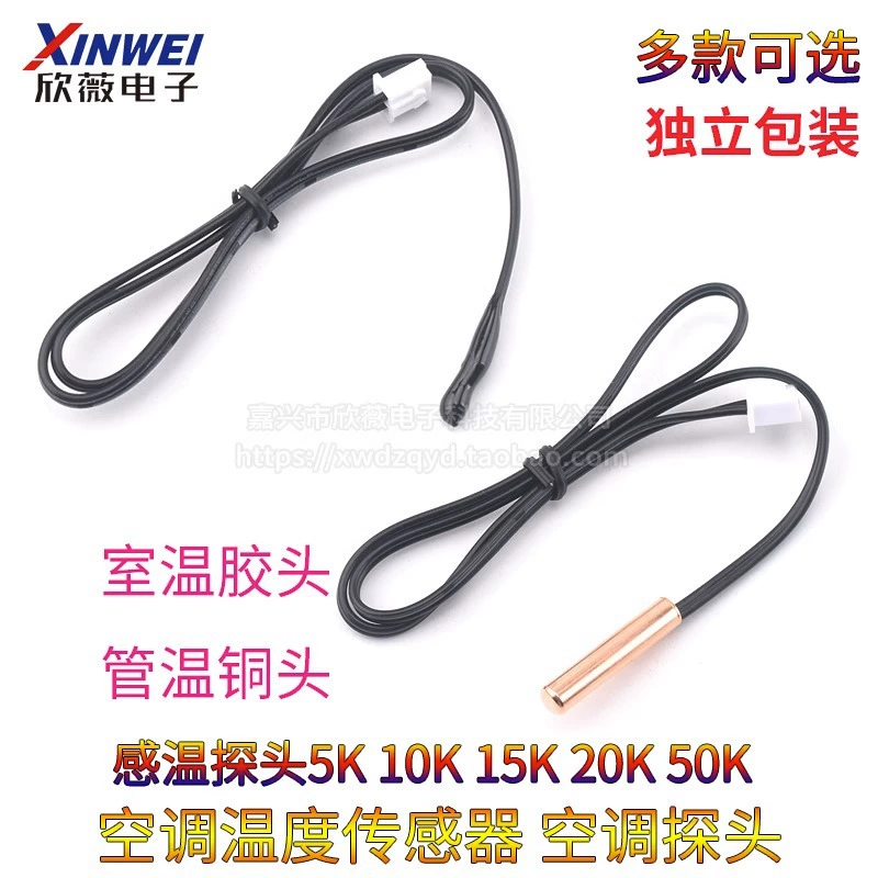 Датчик температуры кондиционера 5K 10K 15K 20K 50K