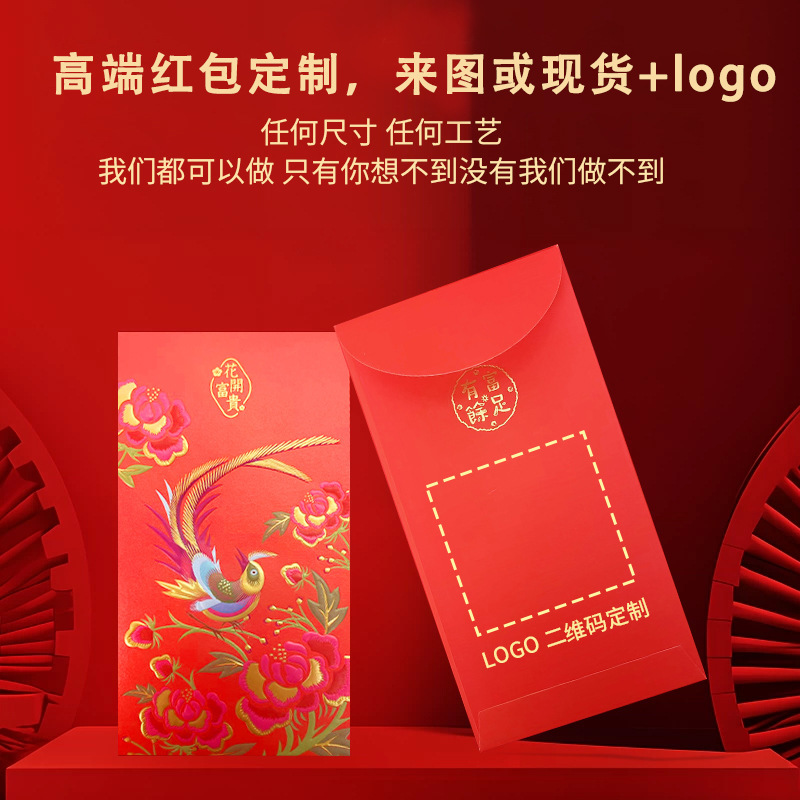 2026马年佛山厂家定 做红包利是封银行公司加工logo高端来图定 制|undefined