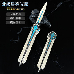 三角洲武器模型北极星小刀可以伸缩夜光金属工艺品玩具游戏周边