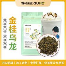 桂花乌龙茶花茶金桂乌龙奶茶店商用水果茶散装茶底原料500克批发