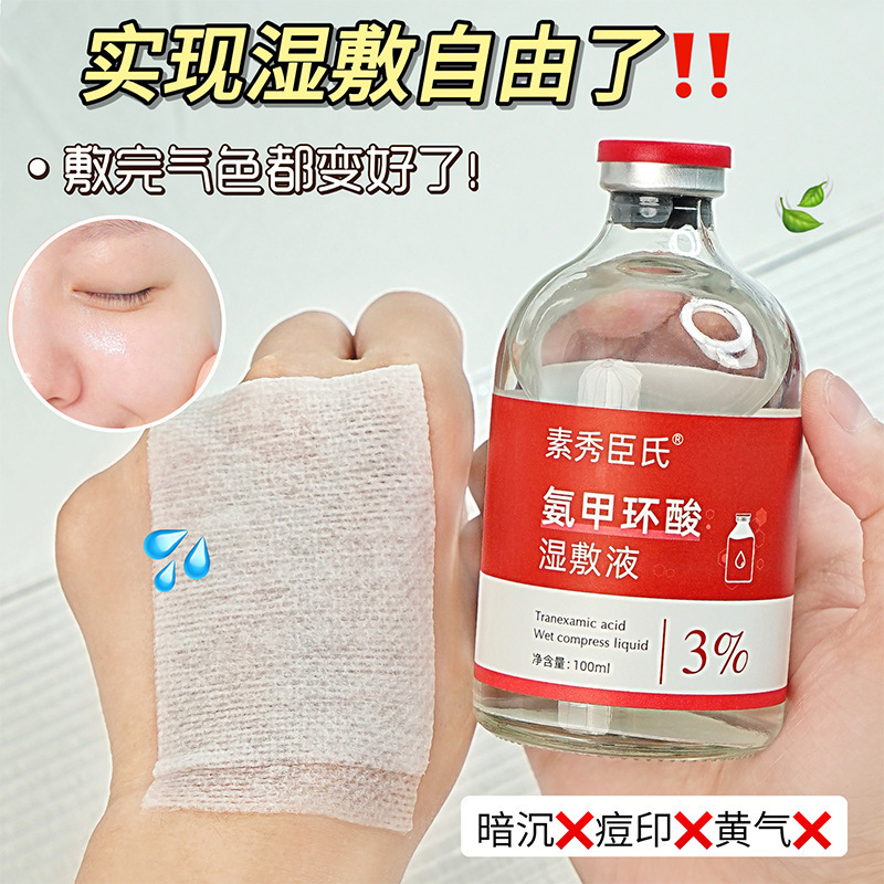 1% 3% 5% アンモニア環酸湿布液は肌の色を明るくしてくすみを改善します。|undefined