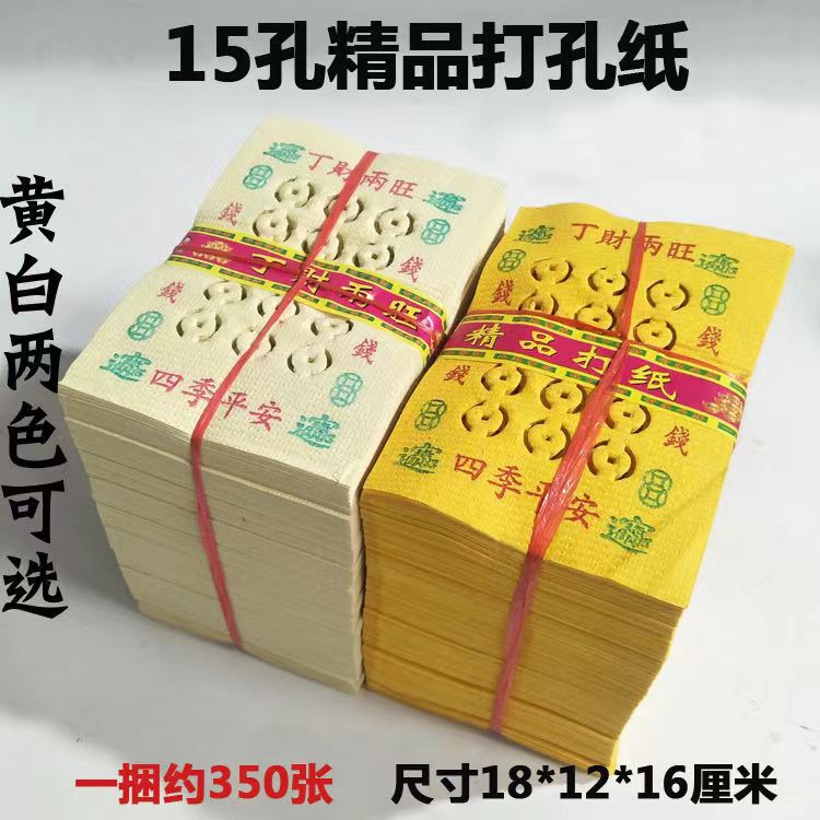Qingming Festival Old-Fashioned Perforated Paper Burning Paper Sacrificial Supplies Wholesale Ingot Yellow Burning Paper Copper Money Paper Punching Paper