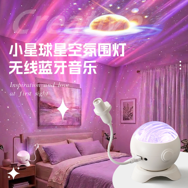 跨境新款蓝牙音响灯北极光星空投影仪音月灯氛围灯情侣礼品