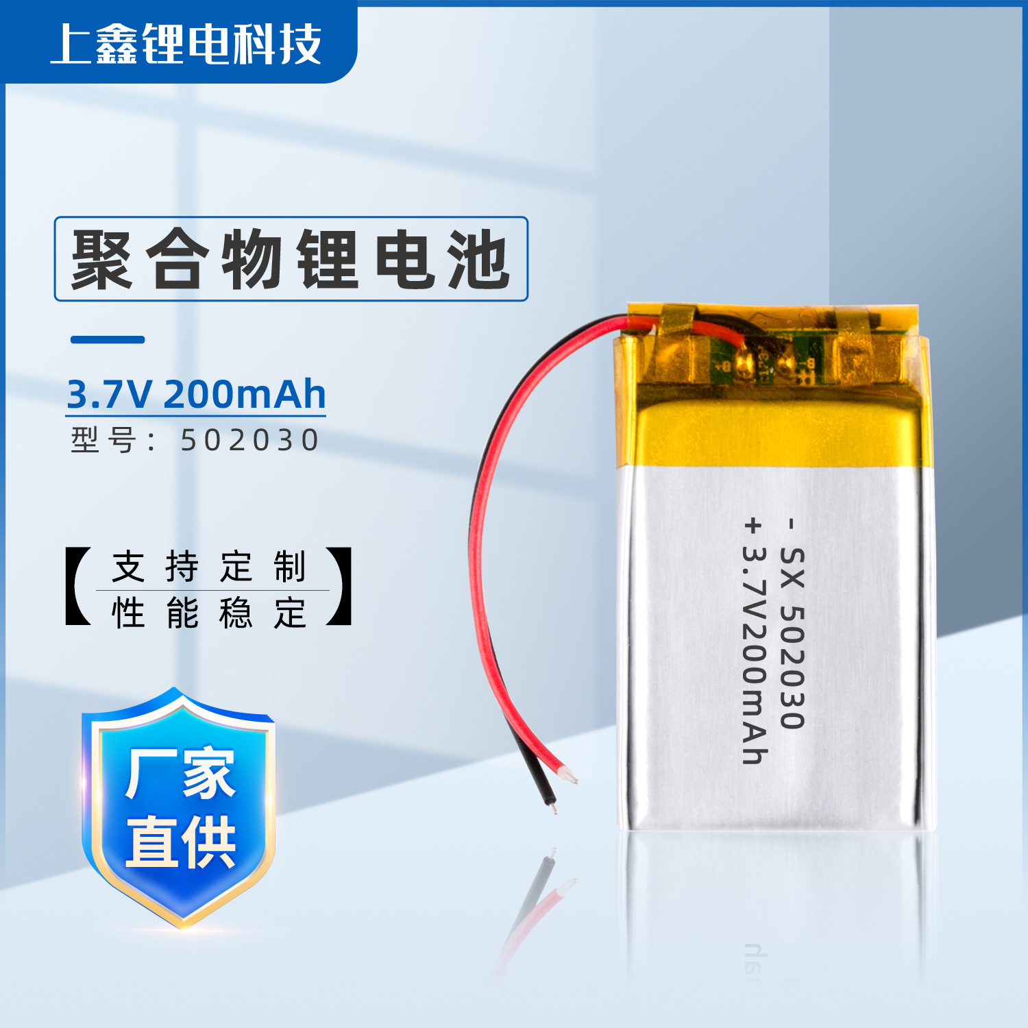 3.7V聚合物锂电池502030-200mAh蓝牙音响耳机美容仪额温枪电池