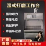 收集打磨湿式无尘铁件