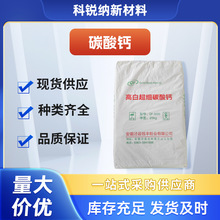 高纯度高白碳酸钙粉 3000目油墨粉末涂料行业超细工业重钙