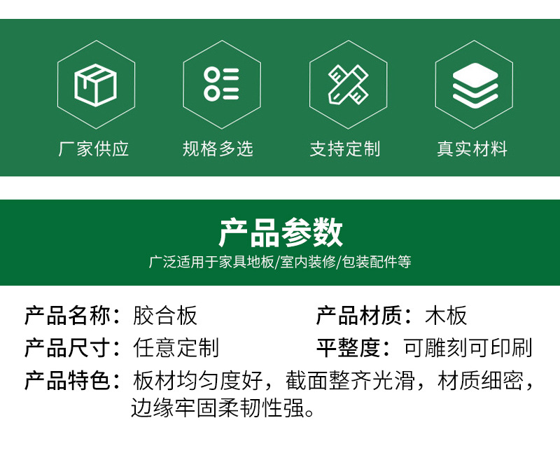 胶合板-详情页_03.jpg