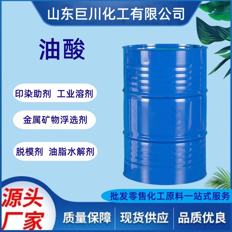 生产厂家直供植物棕榈大豆油酸低凝点脱模润滑浮选用 油酸