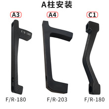 山地自行车碟刹转接座安装支架 ZOOM180碟A柱B柱公路车盘片转换座
