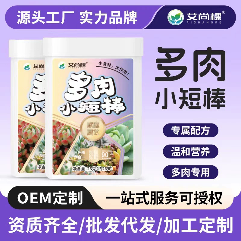 Источник фабрики мясистые короткие палочки с медленным высвобождением питательные палочки