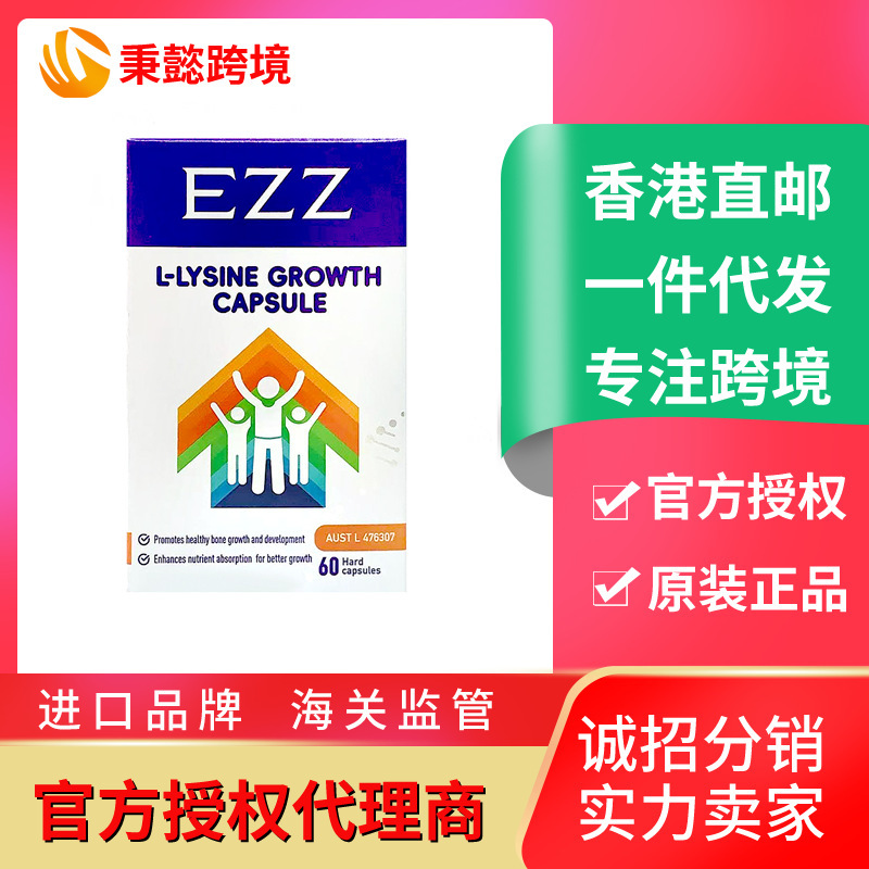 EZZ赖氨酸三代成长胶囊成长肽 澳洲成长丸 儿童青少年助生长素|undefined