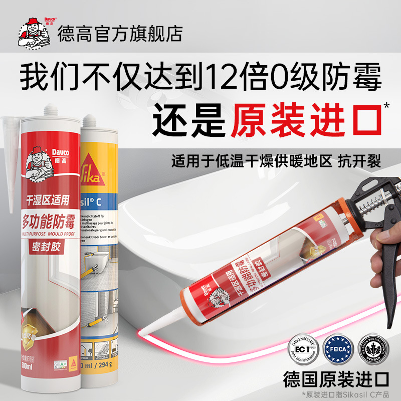 德高玻璃胶防水防霉厨卫透明马桶美容打胶门窗中性密封胶