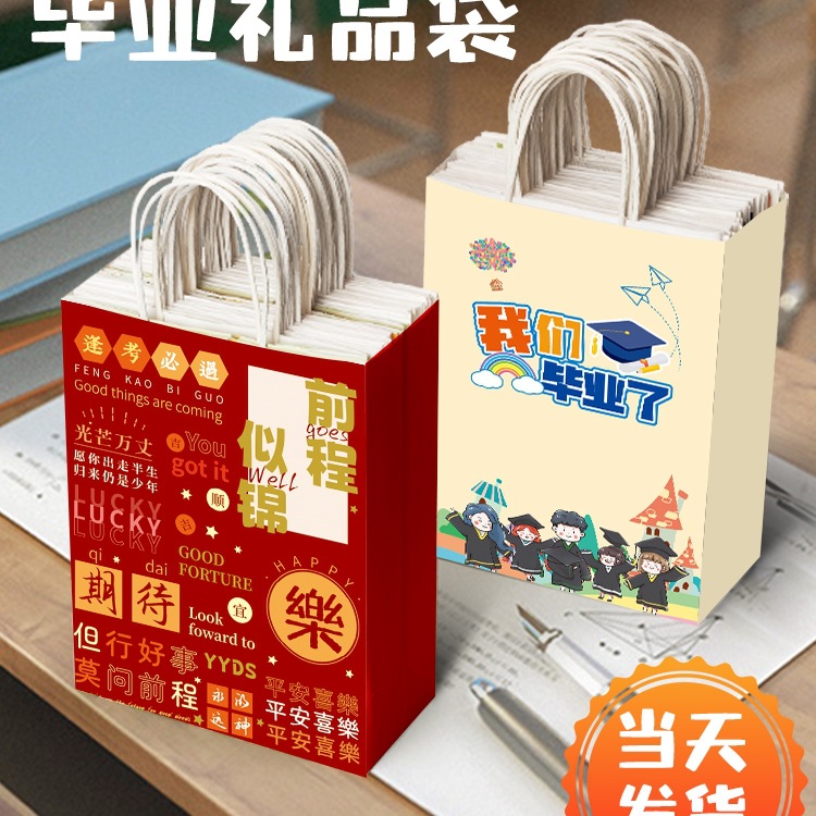 中高考礼品袋毕业伴手礼袋金榜题名手提袋学生加油礼物袋纸