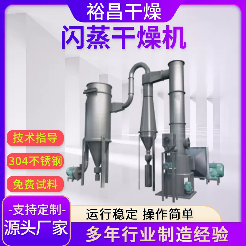 食品添加剂闪蒸干燥机 淀粉颗粒物快速连续烘干机无机物闪蒸烘干