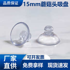 透明环保PVC蘑菇头吸盘15mm小吸盘鱼缸玻璃吸壁式无痕吸盘