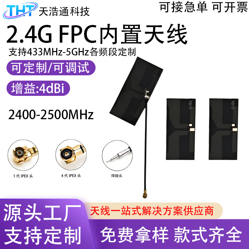 40*18mm2.4GFPC内置天线自带背胶智能穿戴/蓝牙模块适配fpc天线