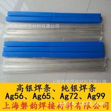 银铜锌钎料SAg-72高银焊条 银焊片 银焊环 银焊丝助焊焊锡丝