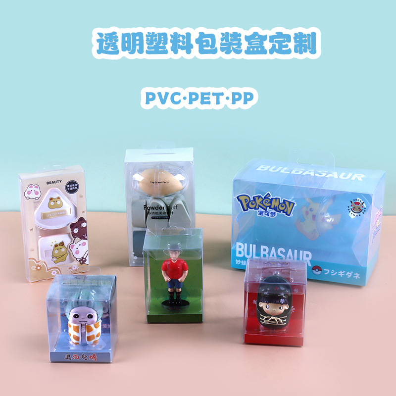 专业定制透明PVC折叠盒PET盲盒PP彩色胶盒手办公仔挂钩礼品盒