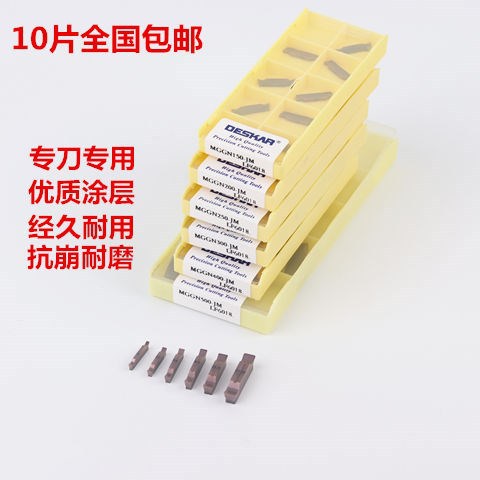 戴斯卡不锈钢数控专用切槽切断车床刀片MGGN200/300/400/500-JM