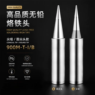 环保无铅型900M-T-I内热尖咀头款烙铁头精细防烫焊锡电烙铁
