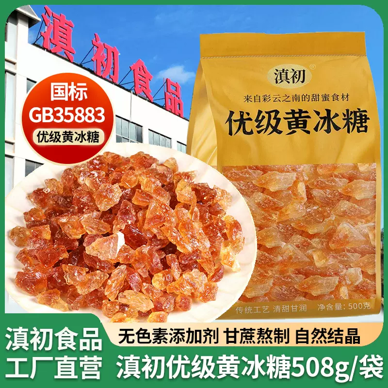 国标优级黄冰糖GB35883云南特产甘蔗多晶体老冰糖批发代发袋装