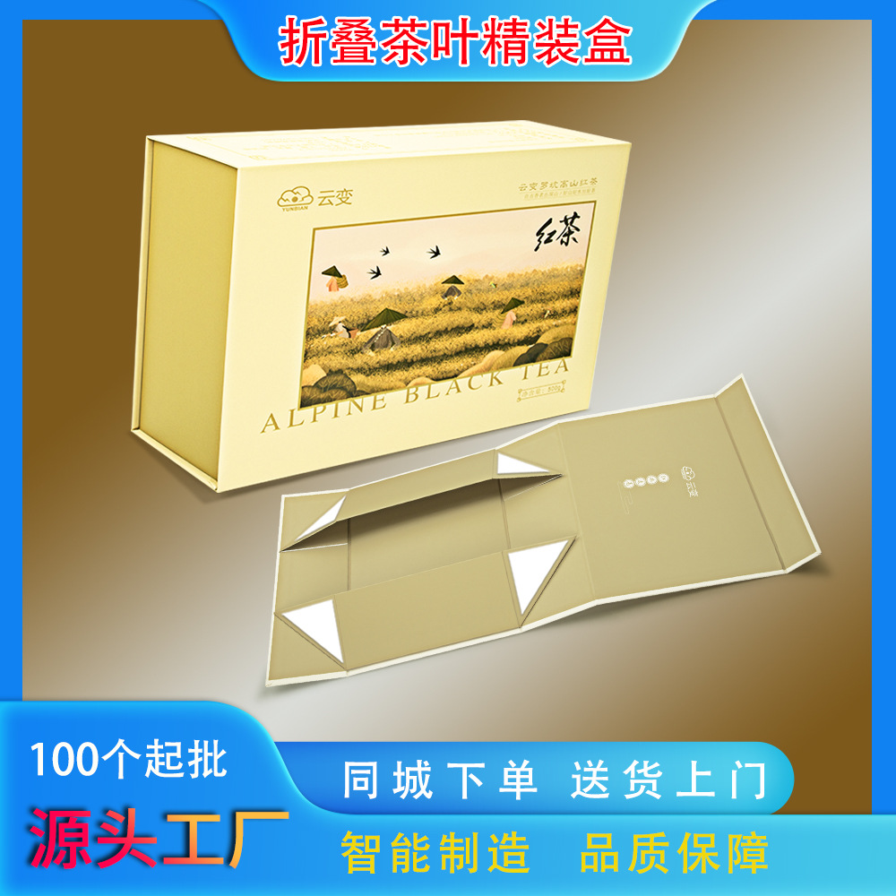 一片式折叠精装纸盒礼品包装盒普洱红茶叶陈皮礼盒空盒小批量定制