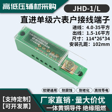 接線端子分線盒分線器一進六出零線直進單極六表戶FJ6/JHD-1批發