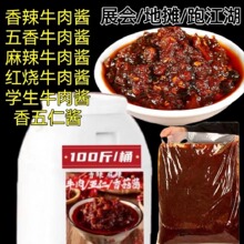 牛肉酱麻辣五香牛肉酱批发五仁酱香辣酱拌饭拌面调料跑江湖地摊展