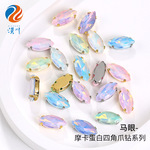 溪川马眼蛋白摩卡爪钻带孔手缝玻璃水钻DIY马卡龙服饰帽子装饰品