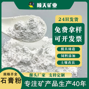 Manufacturer Long-Term Supply of Natural Gypsum Powder, Agricultural Calcium Sulfate, Industrial Grade High White Gypsum Powder for Architectural Sculptures