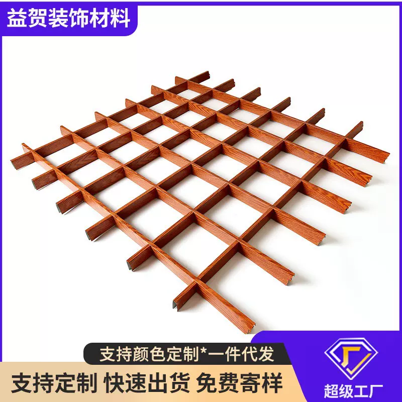 铝格栅 彩色格栅木纹格栅吊顶材料 集成吊顶扣板格栏格棚装修材料