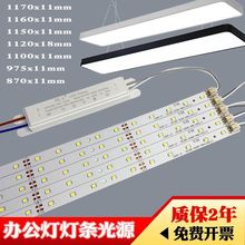 led灯条长条办公灯光源灯带改造替换1.2m米贴片灯板驱动灯芯配件