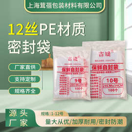 自封袋12丝多规格多尺寸透明加厚塑料袋子PE通用夹链密封袋