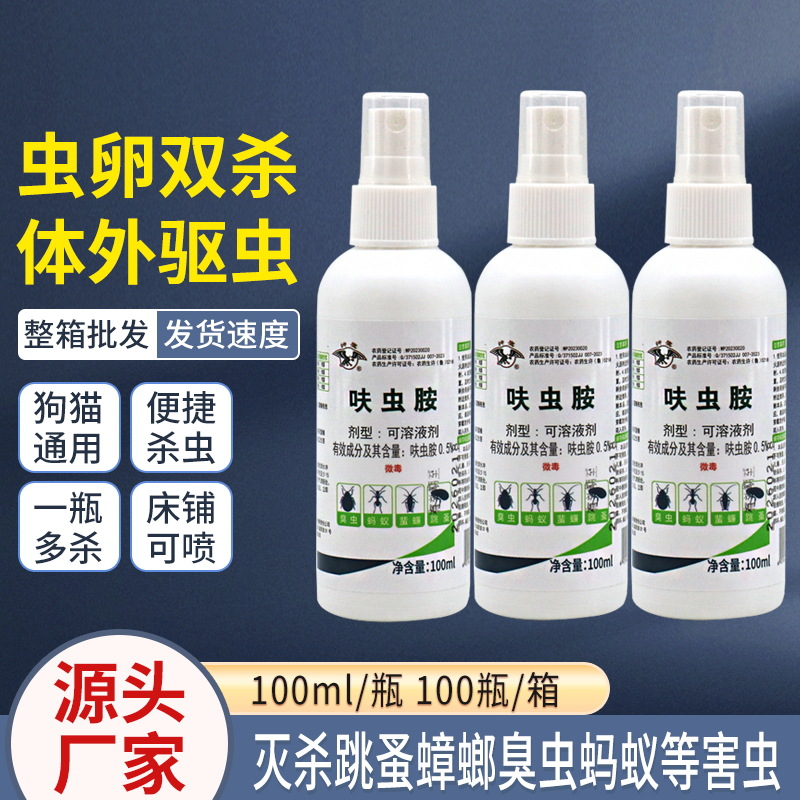 Whole Box Wholesale Household Dinotefuran Insecticide Sprayable Bed No-Wash Pet Pest Control Cat and Dog Flea Medicine Cockroach Medicine