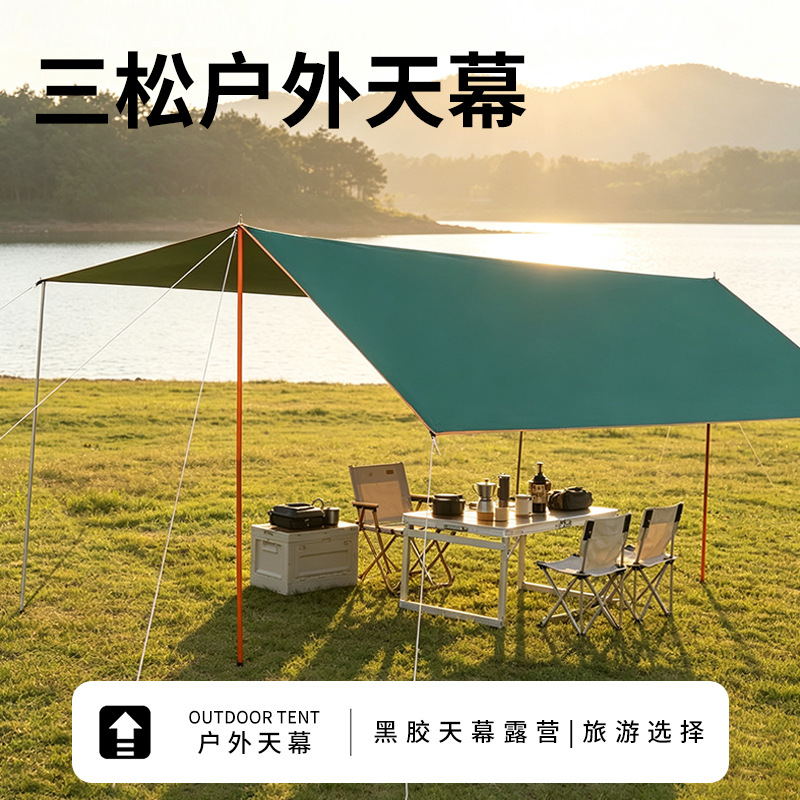 Outdoor camping black canopy tent, portable and easy to set up, suitable for camping, picnics, beach trips, providing sun protection and waterproofing