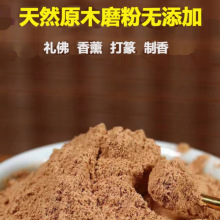 老山檀香粉养珠粉熏香木料原木粉末制香原料家用礼佛檀香粉