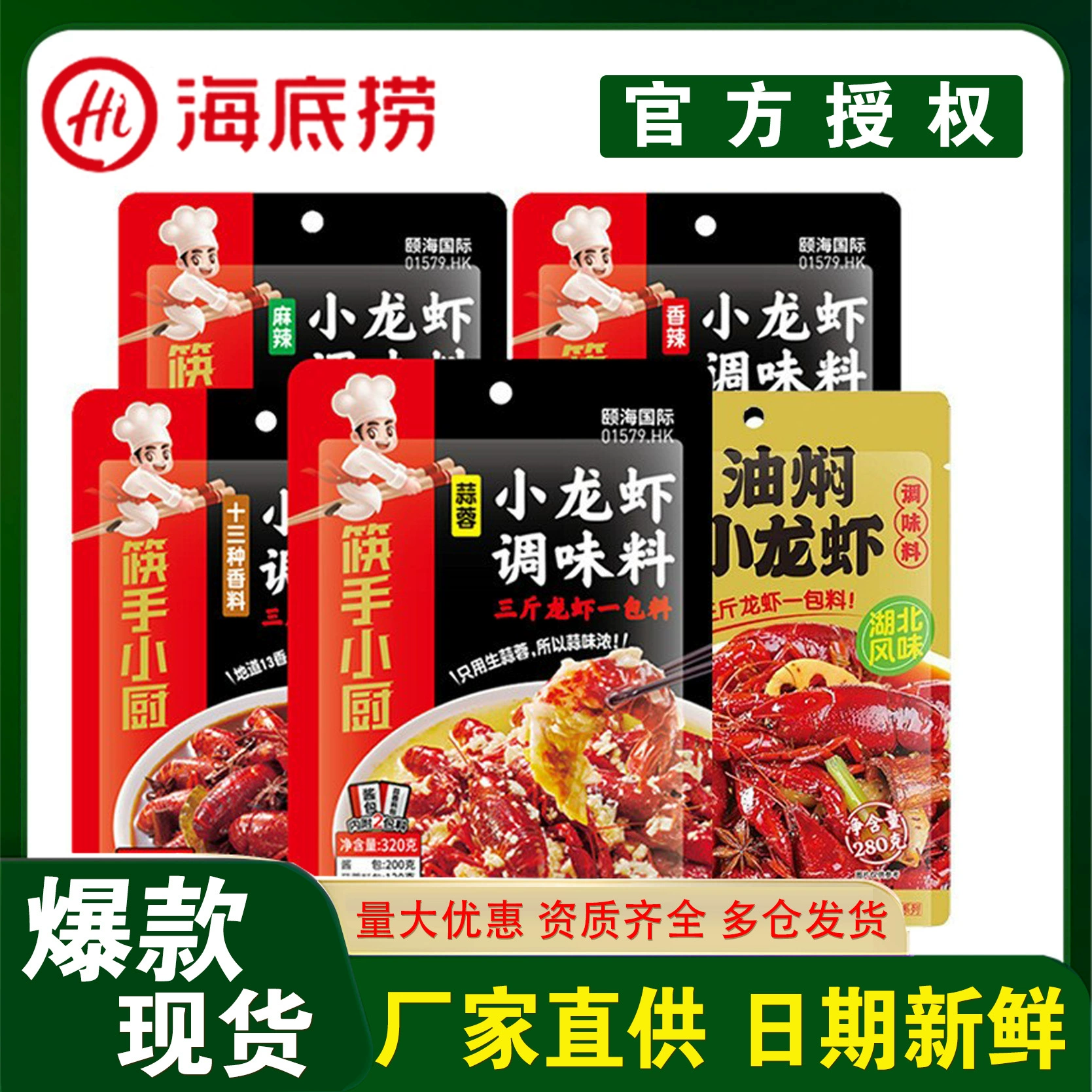 Haidilao чеснок и раков приправа