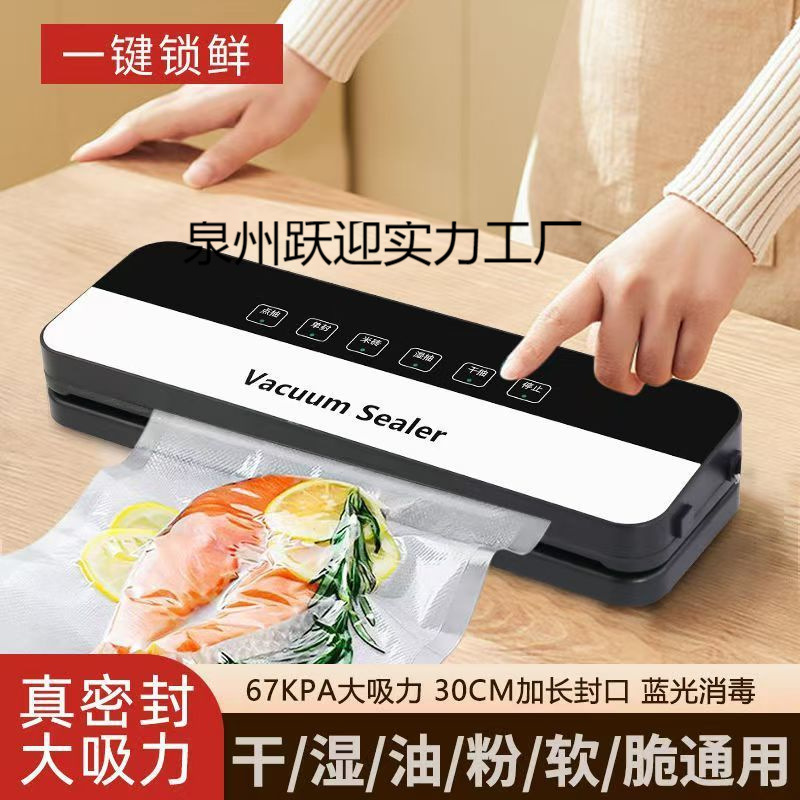 德国进口家居真空封口一体机家用保鲜食品包装机口封机密封机器