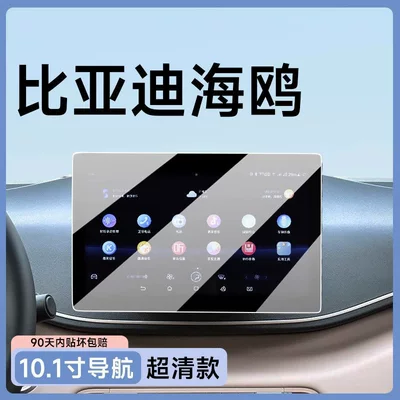 screen protectors for the central control | Car paint protective film - ultra-clear-25-models-seagull-101inch-navigation-flexible-tempered-glass-screen-protector-other