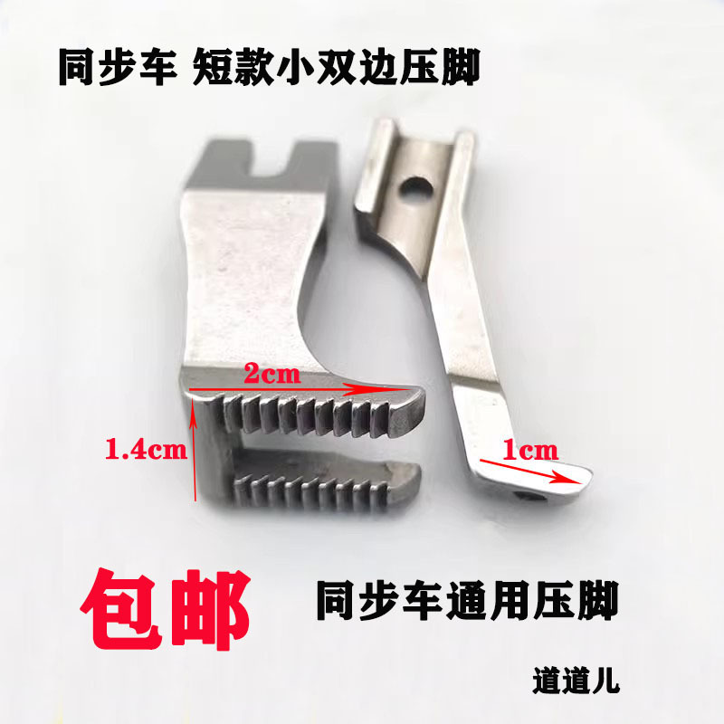 同步车短款压脚 DY车双边带齿压脚U192 U193有齿压脚 同步机压脚