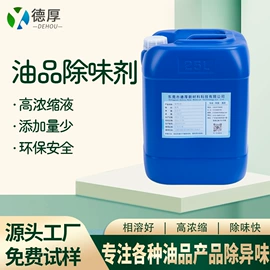 日用香精;其他香料香精;除味剂