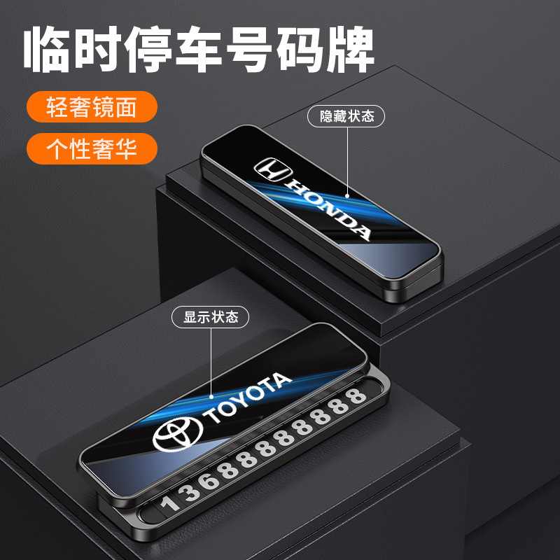 挪车电话牌车用车载临时停车号码移车牌摆件汽车用品车上高端创意|undefined