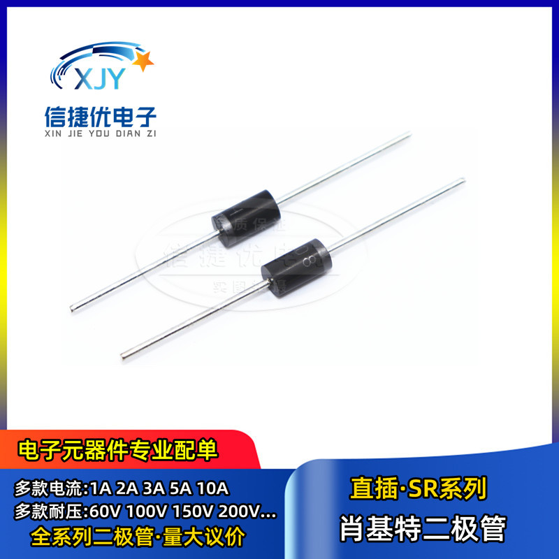 肖基特二极管 SR2100 2A 100V 封装DO-15 直插 SB2100