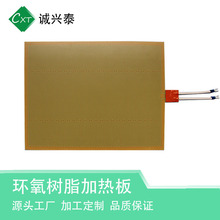 環氧樹脂加熱板   電池加熱片  電池發熱板  可定制 環氧板加熱片