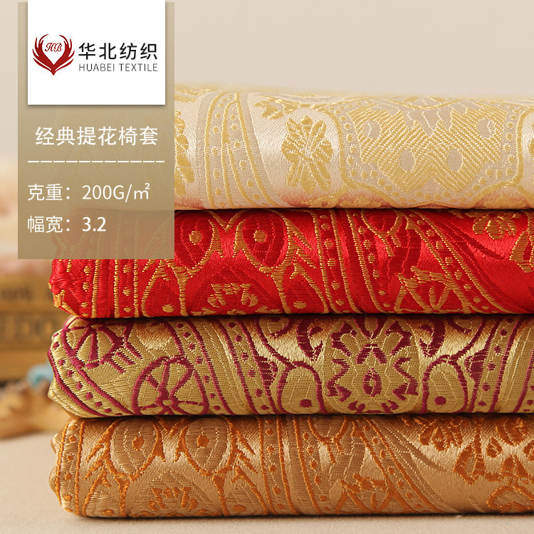 华北纺织 全涤提花桌布面料 经典金碧辉煌椅套餐巾桌旗布料