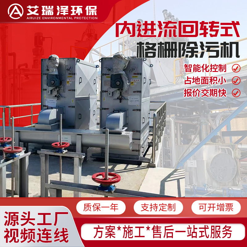 内进流格栅除污机内进流式网格膜格栅机网板细格栅非金属孔板格栅