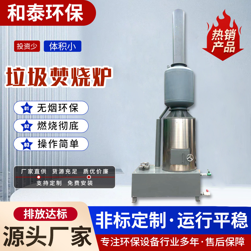 垃圾焚烧炉工厂边角料农村生活垃圾无害化处理无烟生活垃圾焚烧炉