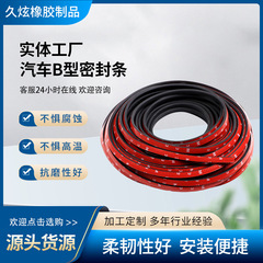 B型汽车密封条隔音防尘改装EPDM自粘型车门密封条隔音自粘背胶条